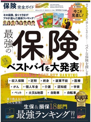 cover image of 100%ムックシリーズ 完全ガイドシリーズ393　保険完全ガイド